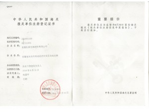 海關(guān)注冊登記證書